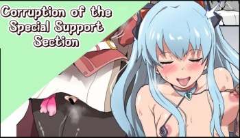 [Sanatuki] Corruption of the Special Support Section cover
