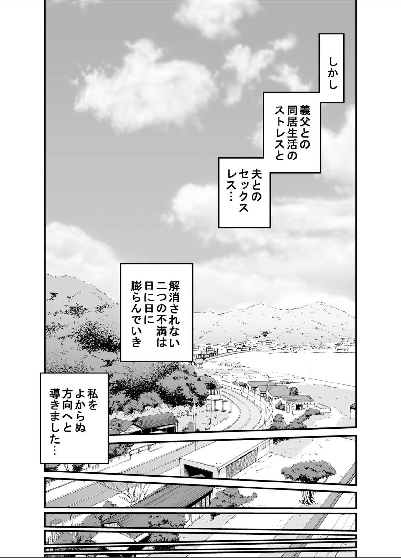 お義父さんの女になった日 page 10 full