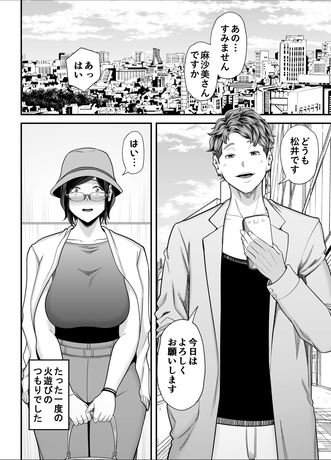 お義父さんの女になった日 page 11 full