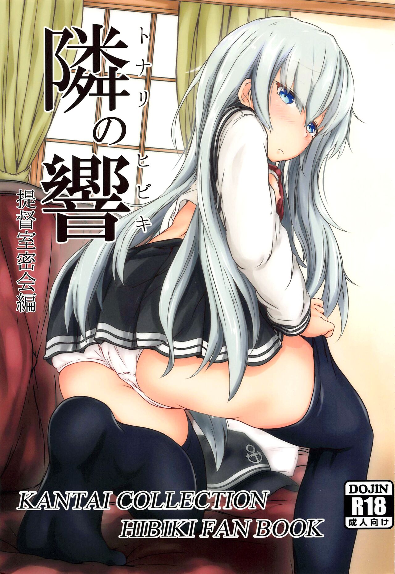 Tonari no Hibiki page 1 full