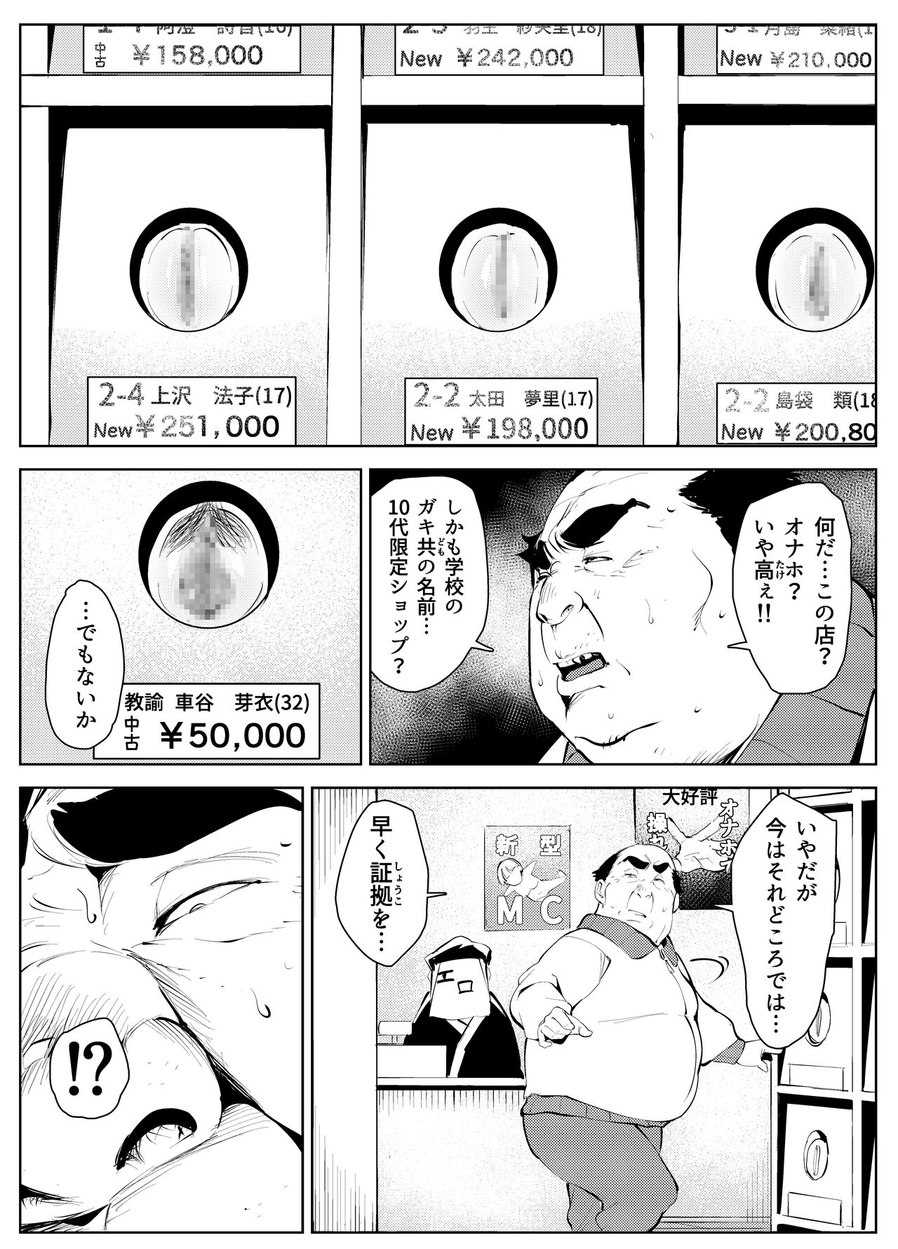 オワコン学園 盗撮教師VS女子高生ノ巻! page 12 full