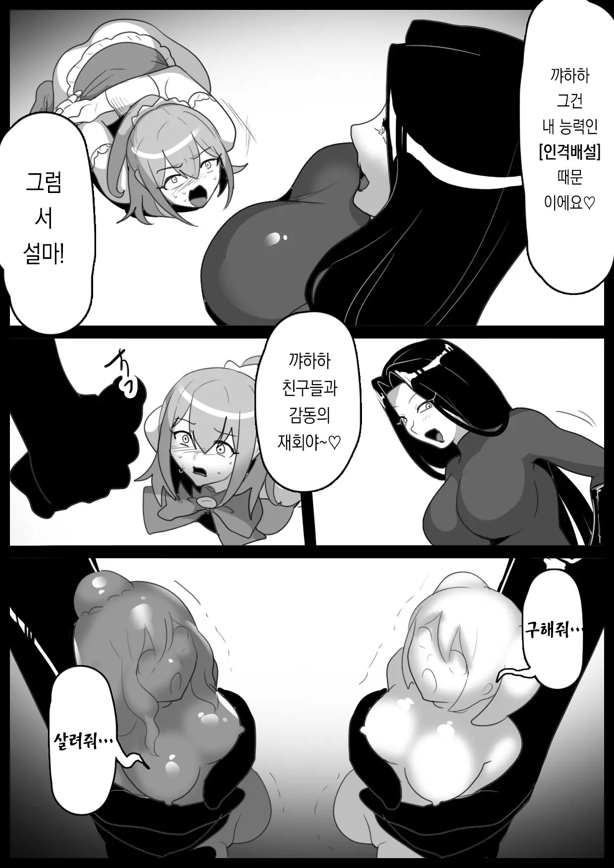 Mahou Shoujo ga Jinkaku Haisetsu Saserare Hako ni Tsumerareru Ohanashi | 마법소녀를 인격배설 시켜 상자에 담는 이야기 page 11 full