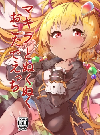 [Rev3 (Monchan rev3)] Makira to Nukunuku Okota de Ecchi (Granblue Fantasy) [Spanish] [Digital] cover
