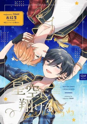 [Hoshi to Koisuru Ouji-sama DR 2023) [Negiponzu (Okaki) Soar to The Sky (Ensemble Stars!) cover
