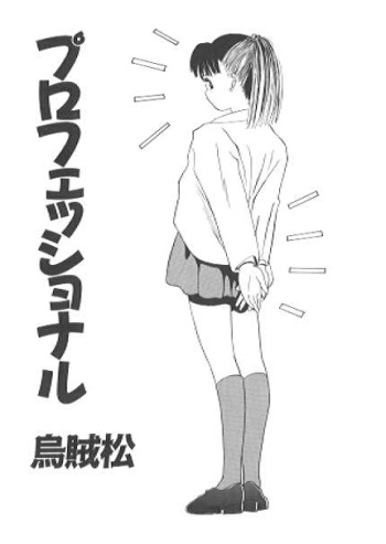 [Ikamatsu] Professional cover