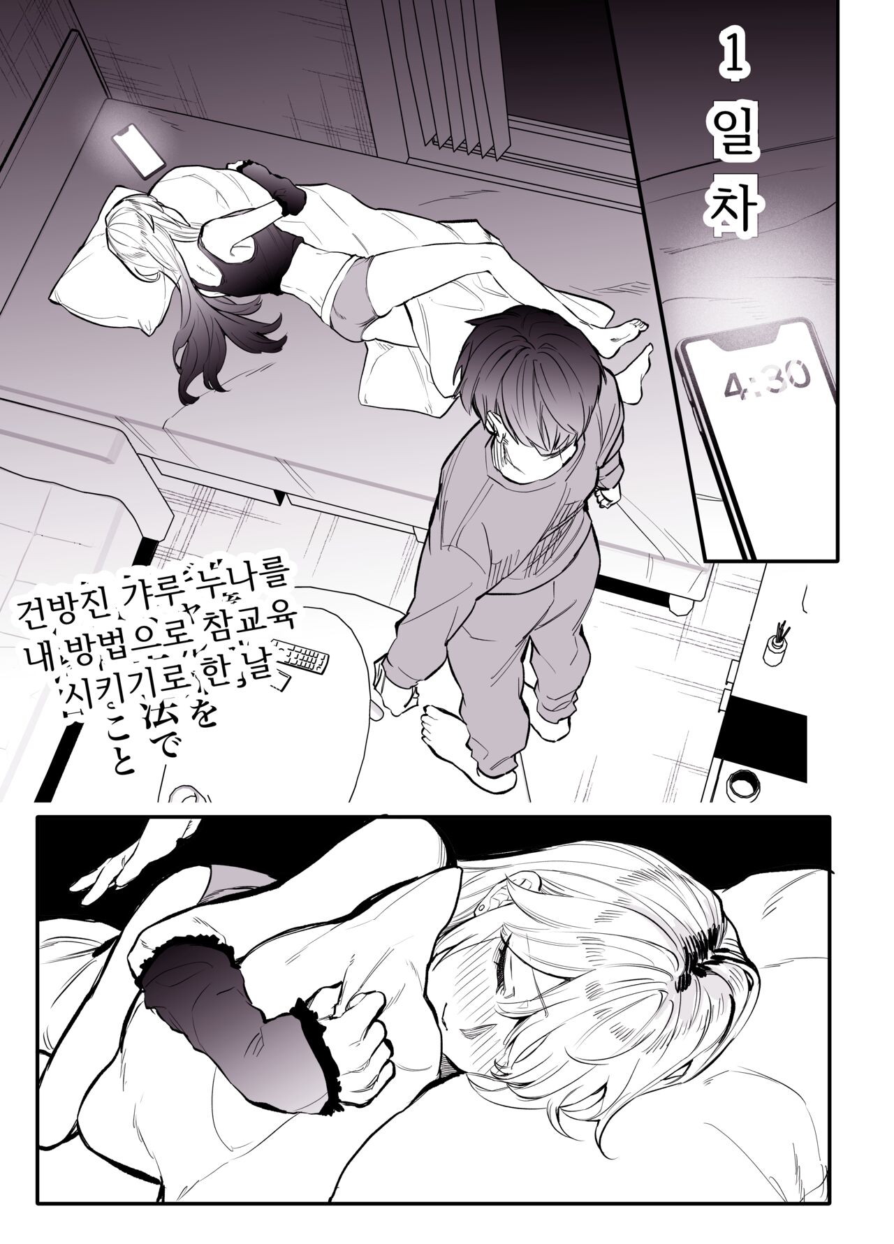 Namaiki na Gal Ane o Ore no Houhou de Wakaraseru Koto ni Shita Hi 1-nichime page 2 full