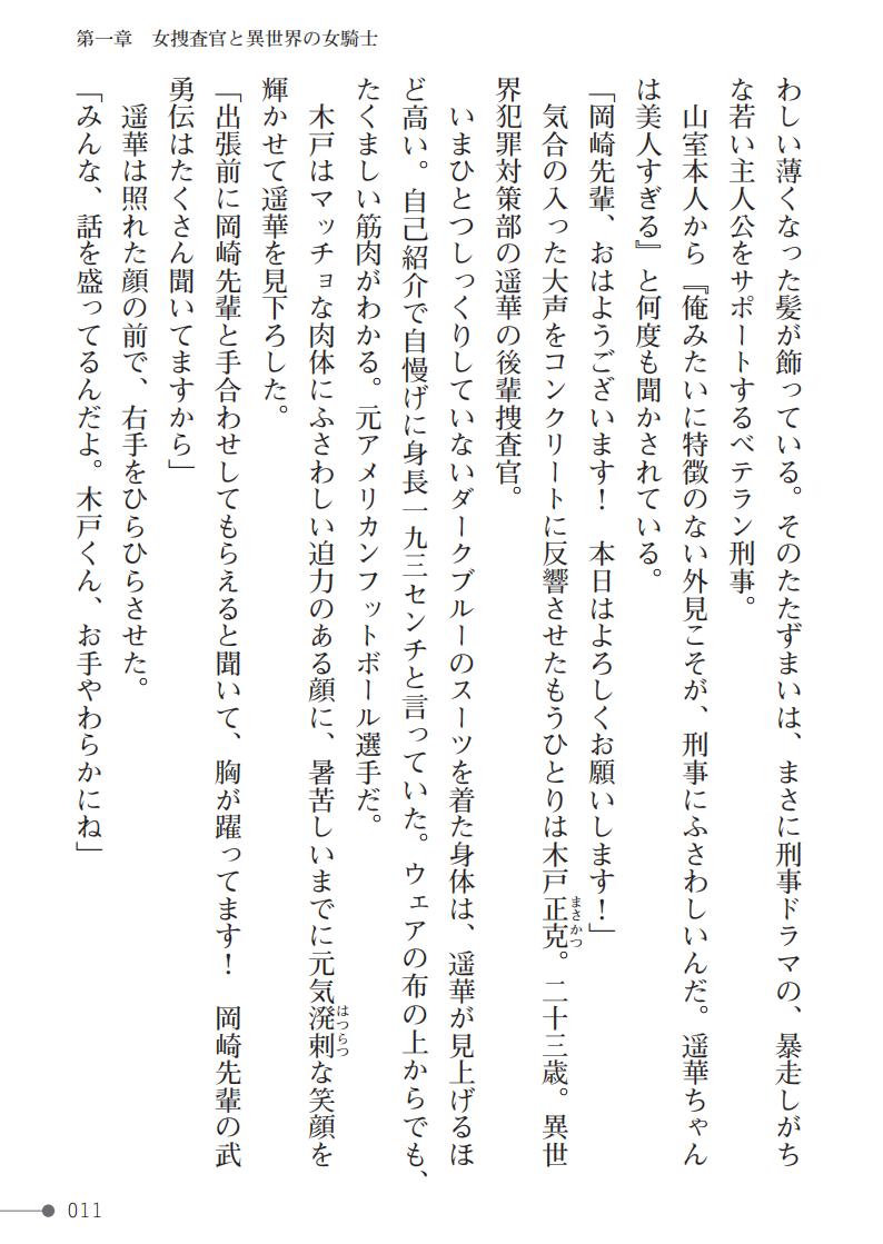/  阿呆宮女捜査官ハルカVS異世界暴力団 ダンジョンの淫魔娼館に沈められて page 11 full