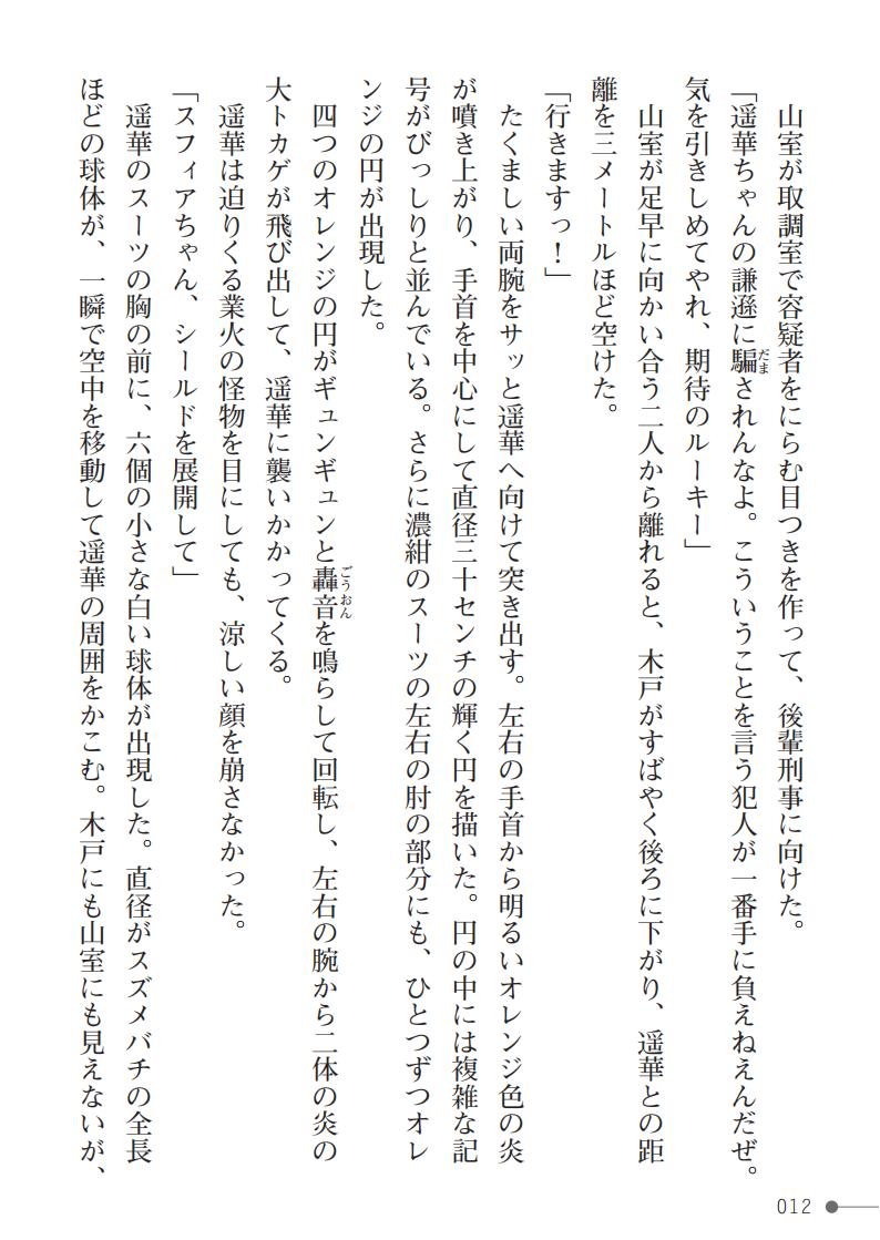 /  阿呆宮女捜査官ハルカVS異世界暴力団 ダンジョンの淫魔娼館に沈められて page 12 full