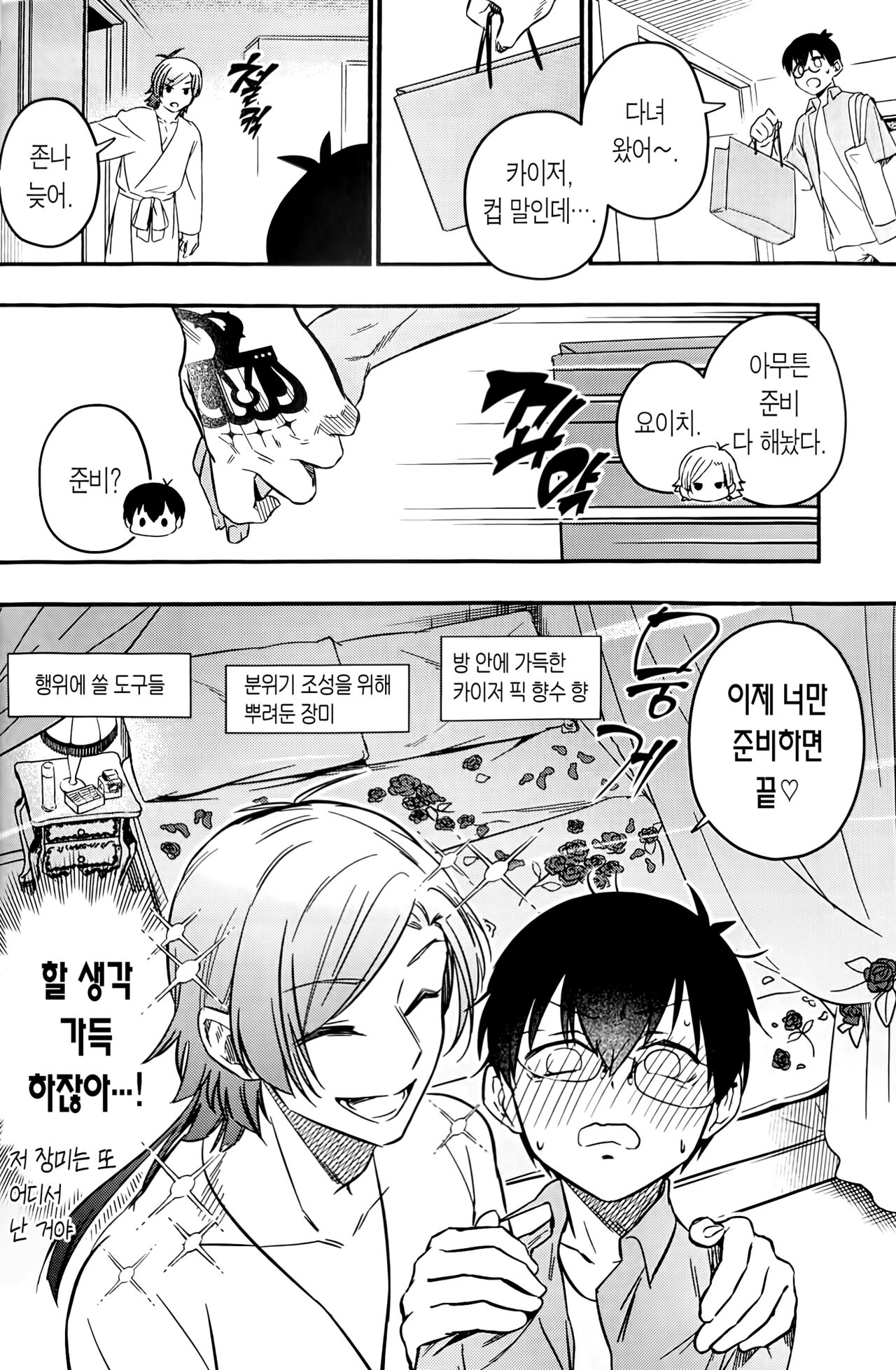 sorry frills | 미안해 프릴 page 11 full