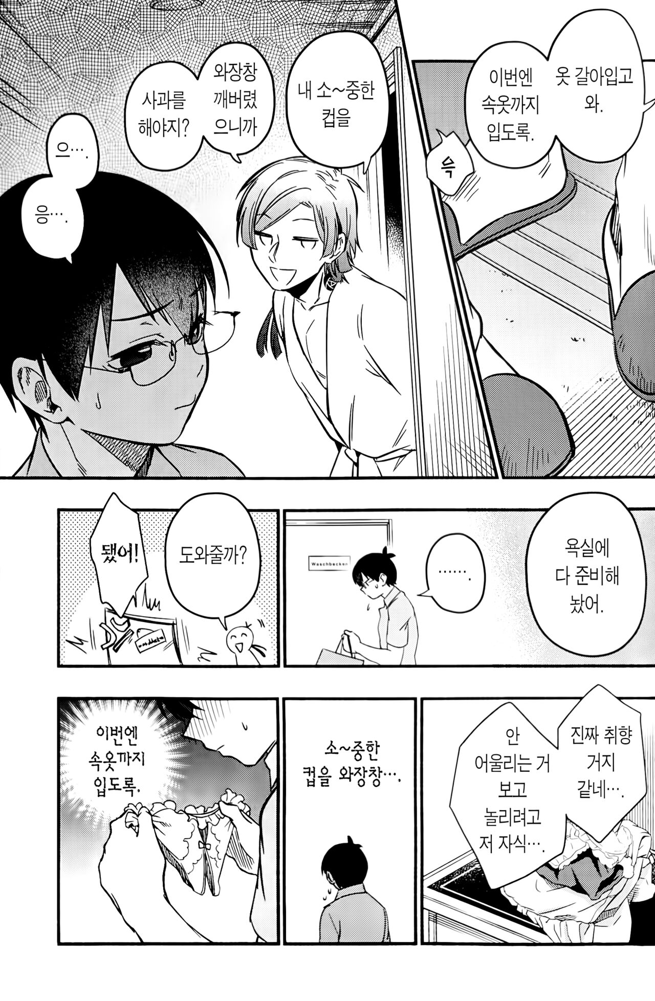 sorry frills | 미안해 프릴 page 12 full