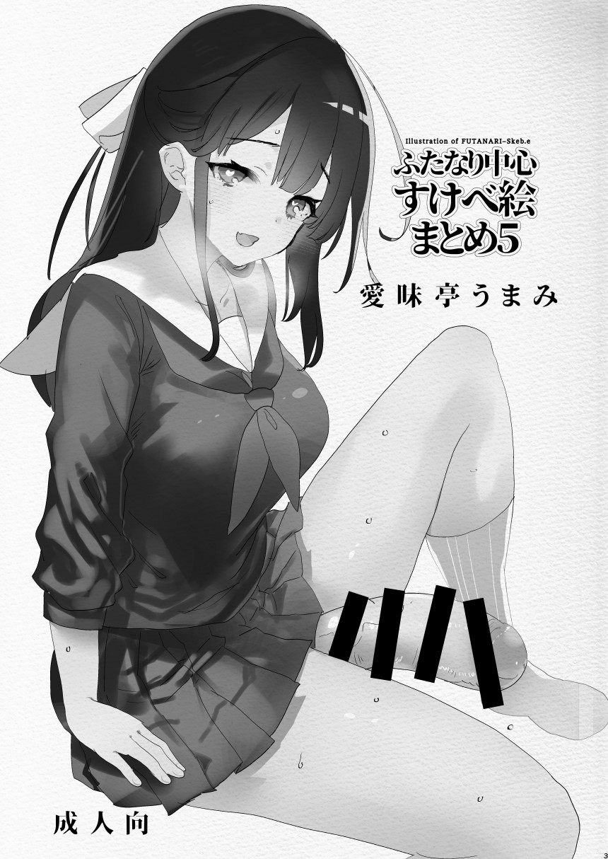 futanari chūshin sukebe e matome 5 - Illustration of FUTANARI - Skeb . e - page 3 full