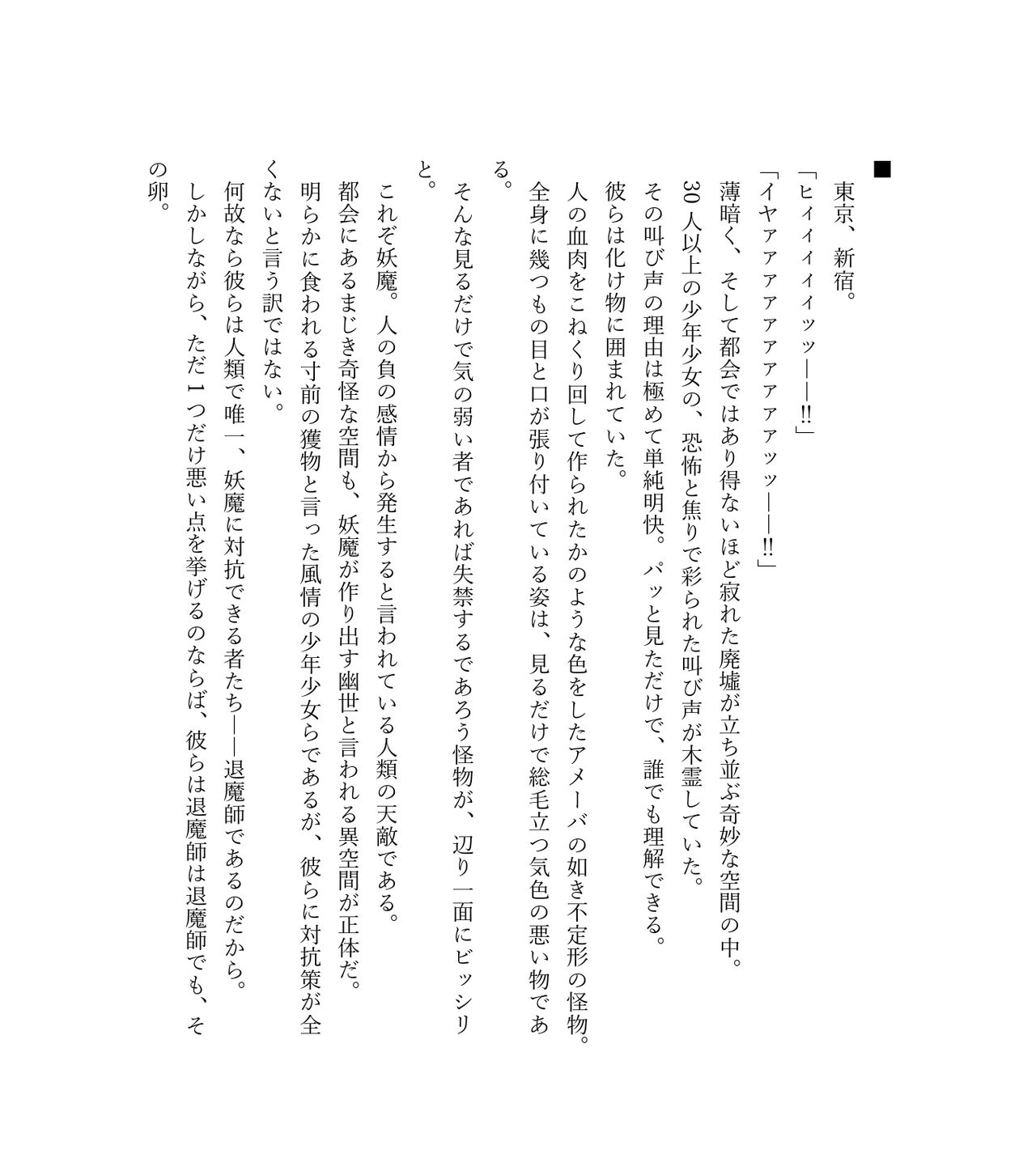 最強TS転生者シャルロット＝リリーホワイトの敗北 page 11 full