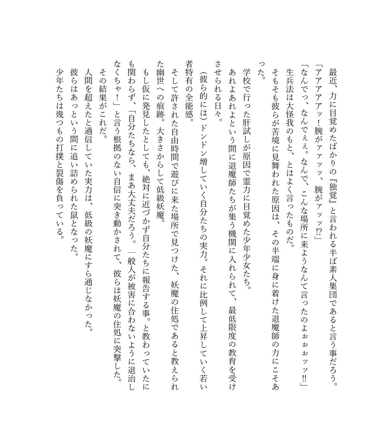 最強TS転生者シャルロット＝リリーホワイトの敗北 page 12 full