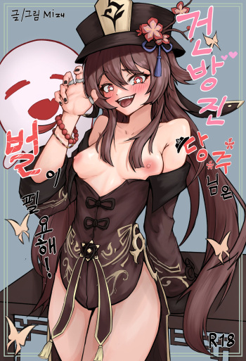 [mizu] The arrogant head of the family needs punishment! (Genshin Impact) [Korean] cover