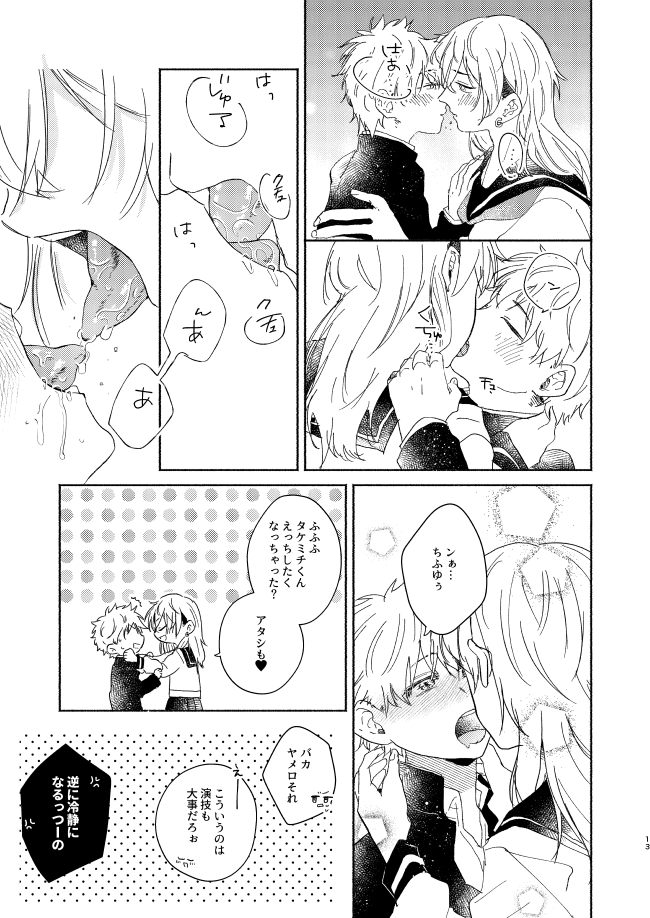 mura mura page 12 full