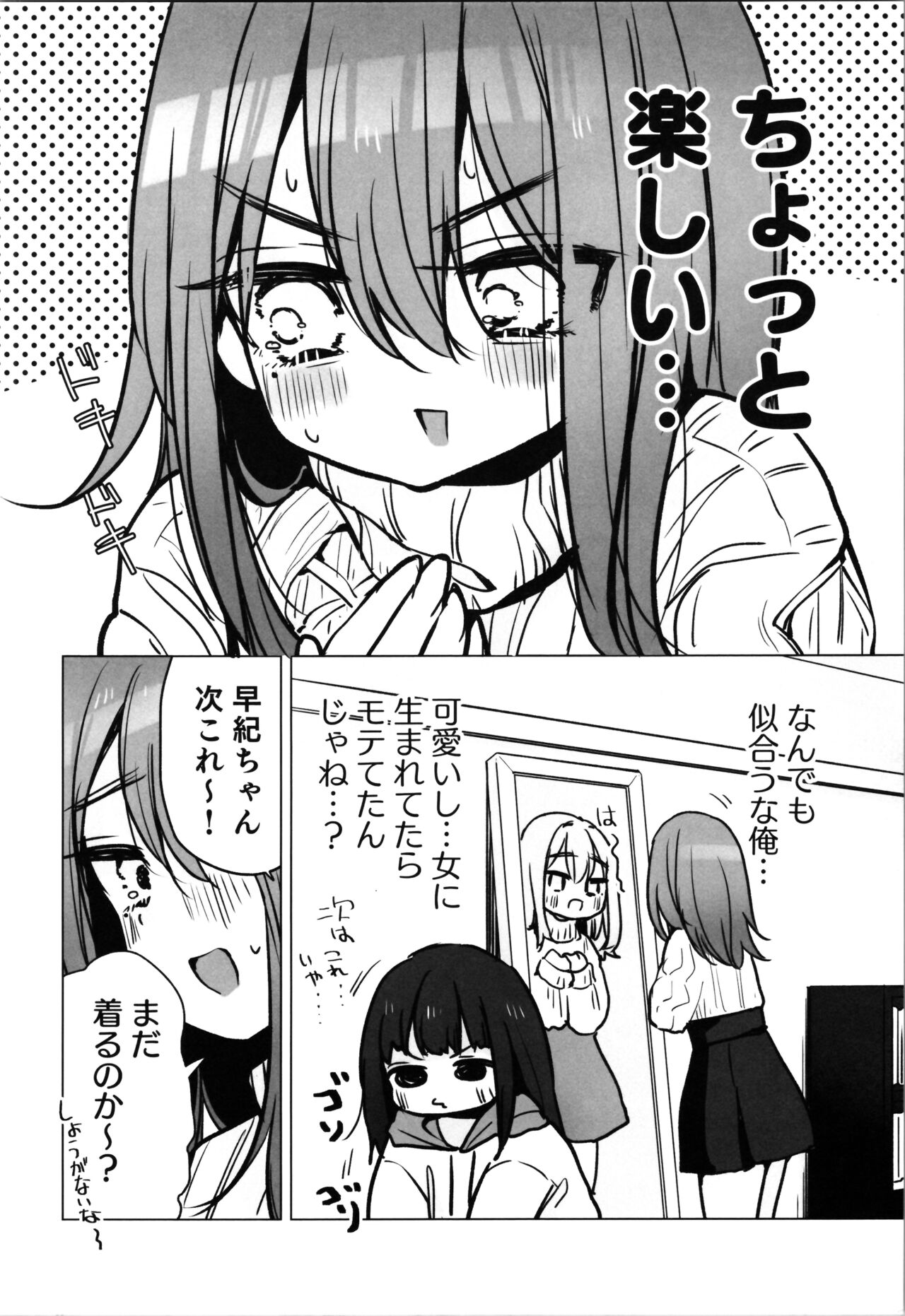 TS Ore. Kanojo ni  Motto Aisareru Hanashi page 10 full