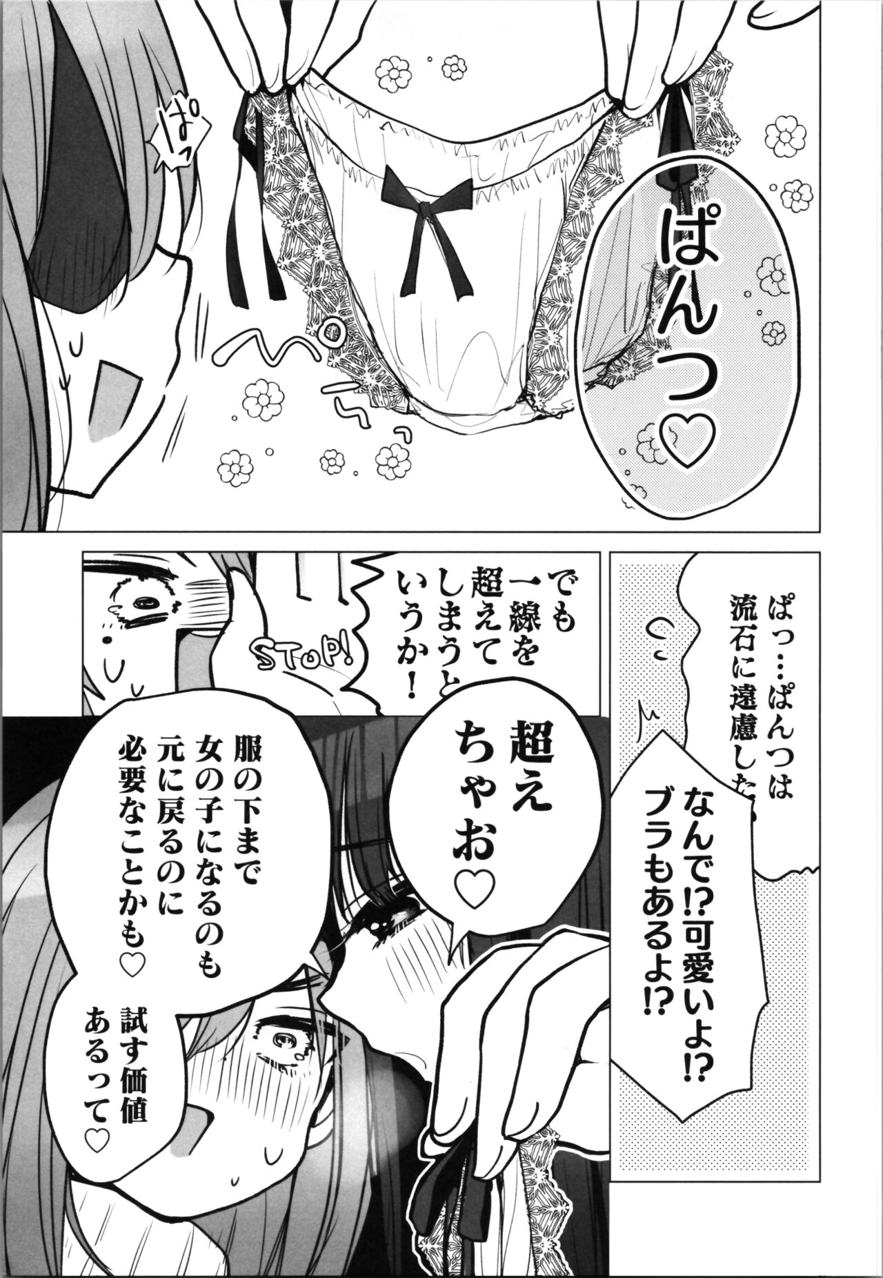 TS Ore. Kanojo ni  Motto Aisareru Hanashi page 11 full