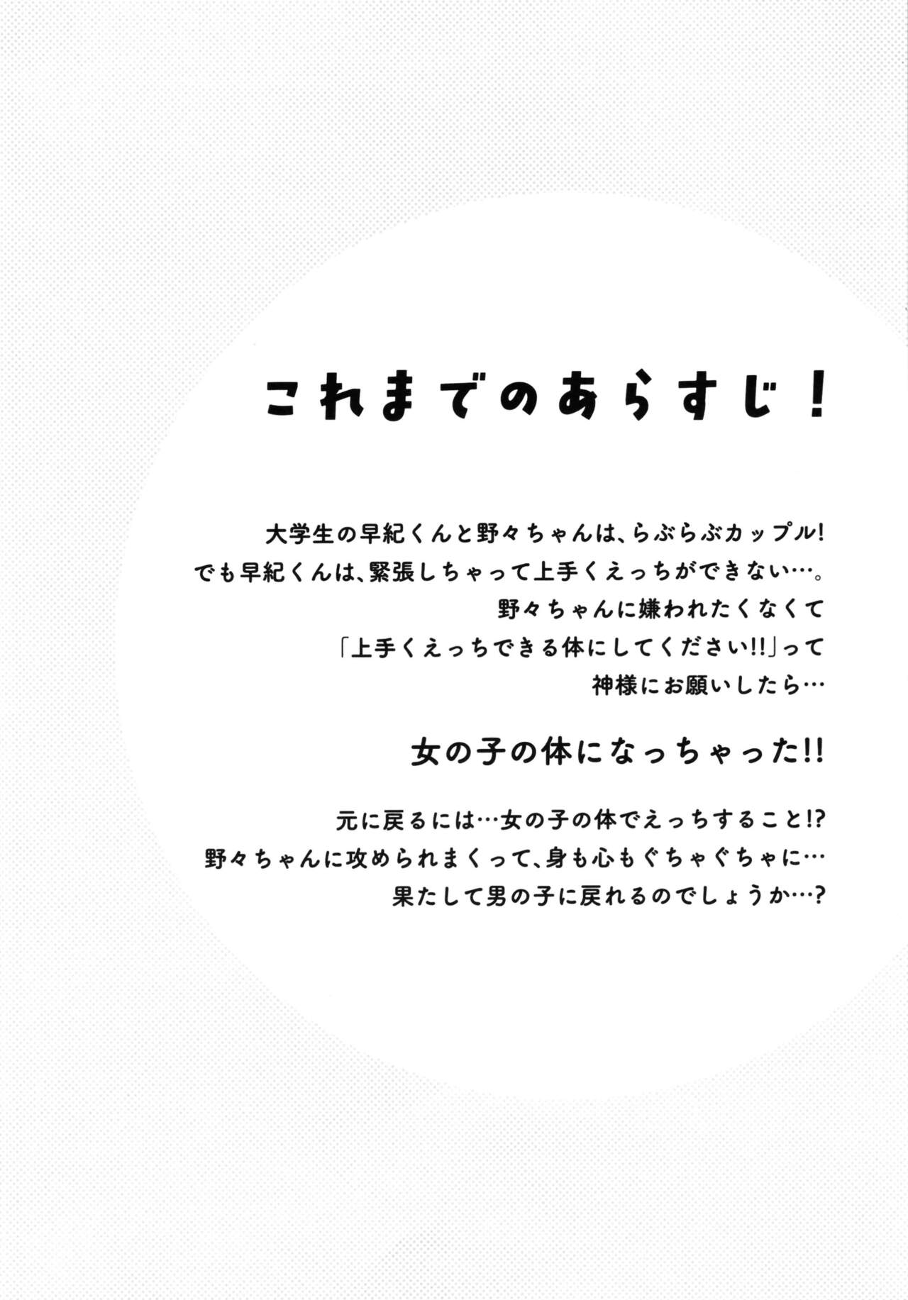 TS Ore. Kanojo ni  Motto Aisareru Hanashi page 4 full