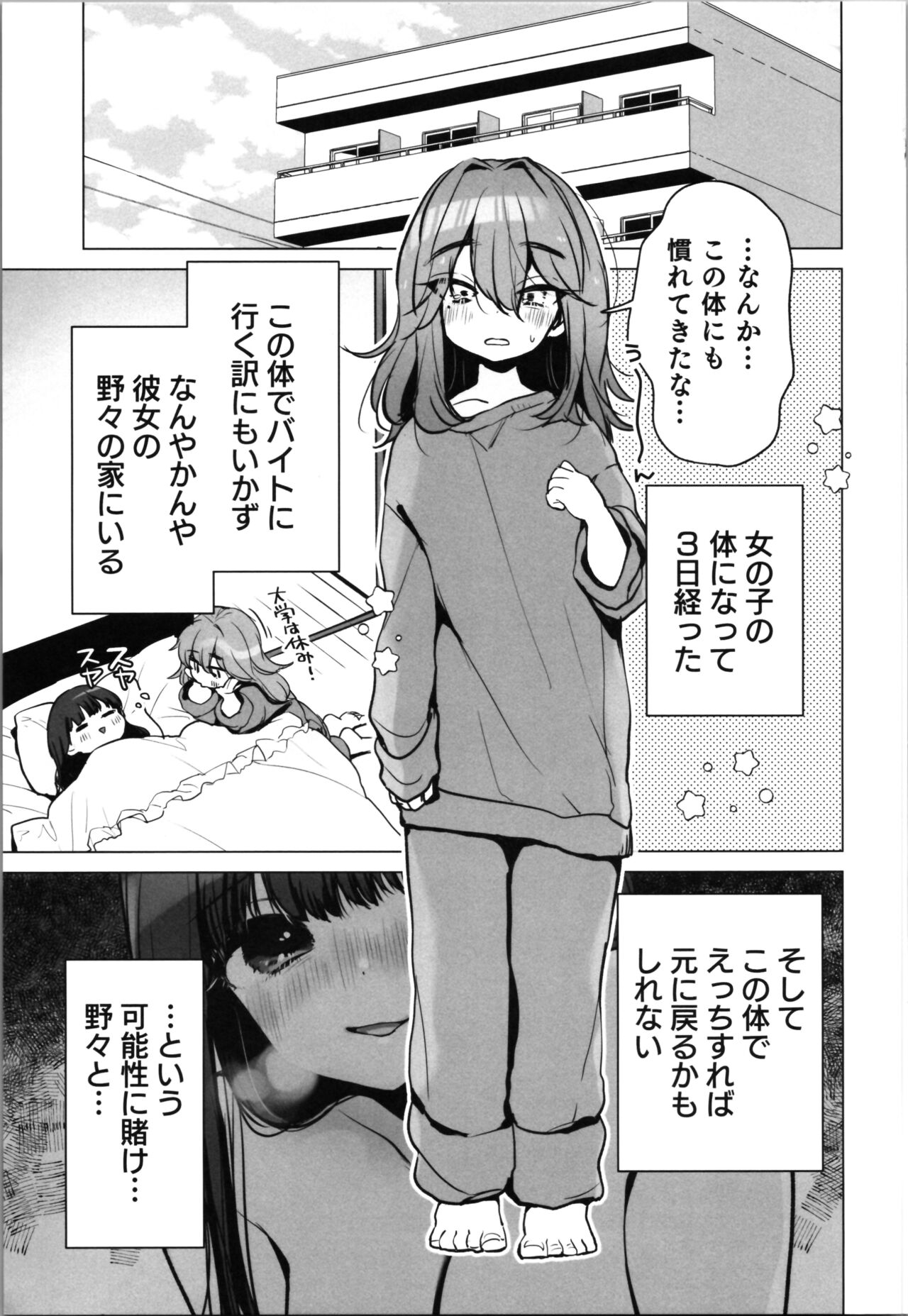 TS Ore. Kanojo ni  Motto Aisareru Hanashi page 5 full