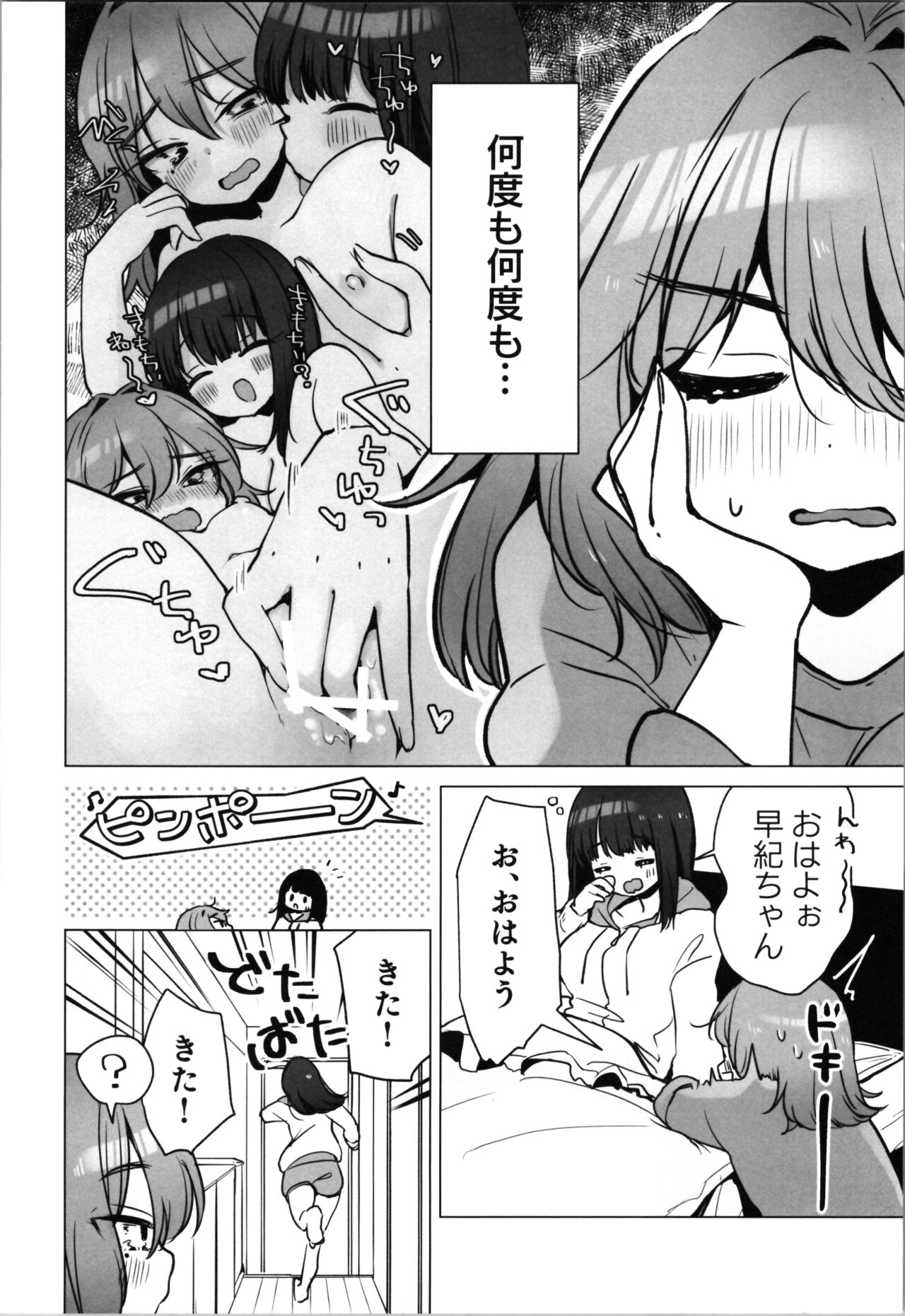 TS Ore. Kanojo ni  Motto Aisareru Hanashi page 6 full