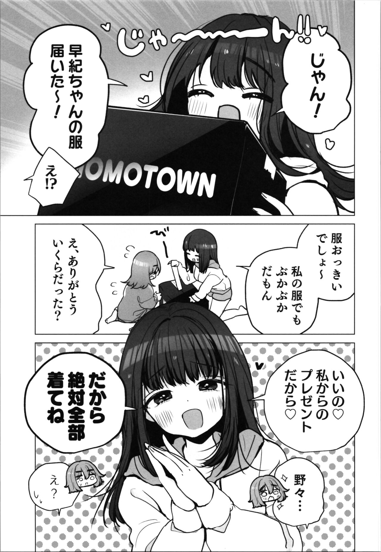 TS Ore. Kanojo ni  Motto Aisareru Hanashi page 7 full