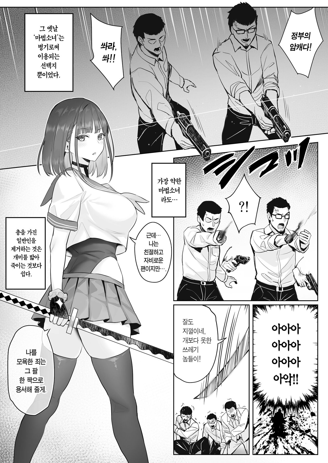 Moto Mahou Shoujo no Shigoto Hanashi Ao | 전직 마법소녀의 업무편 청 page 11 full