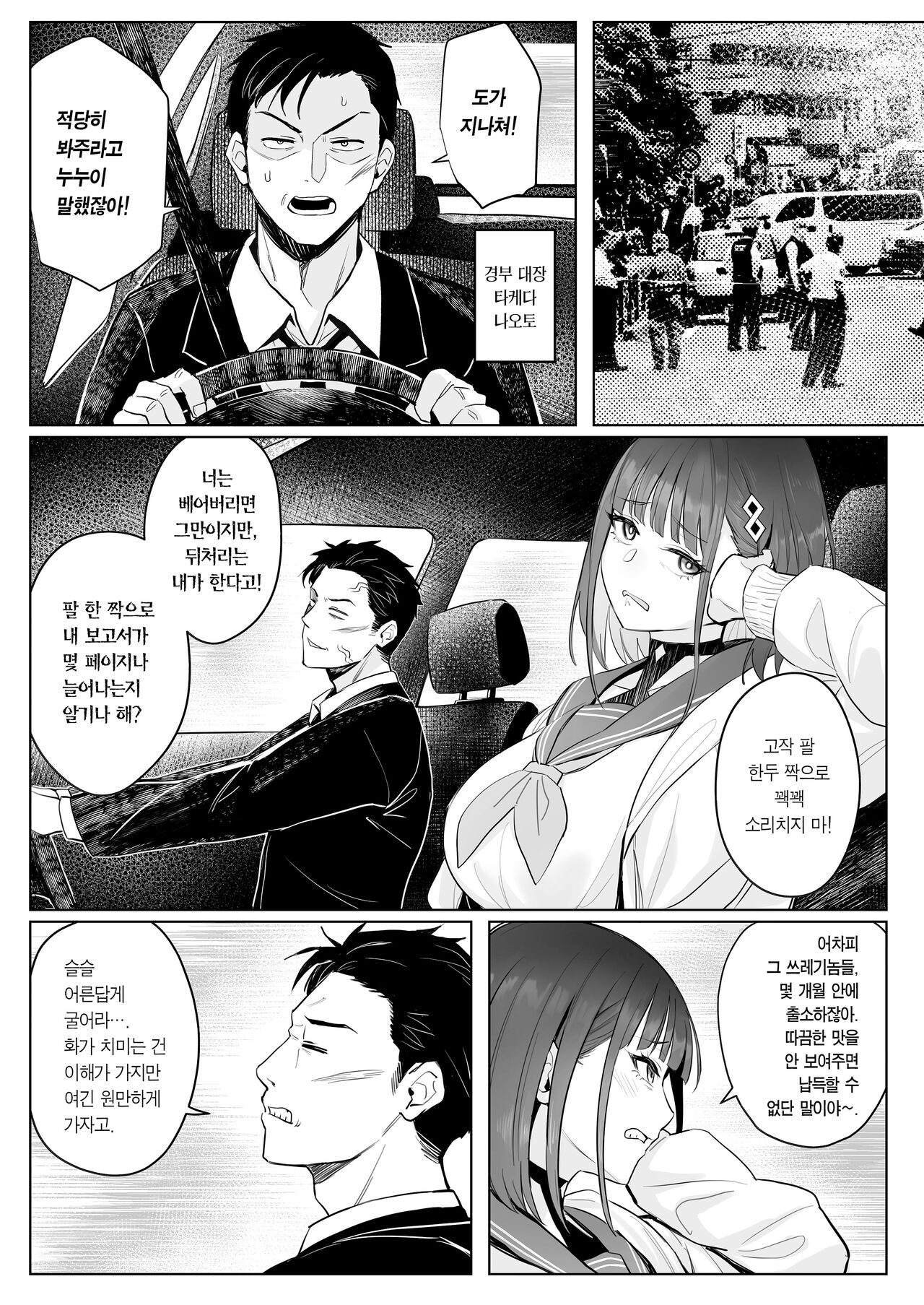 Moto Mahou Shoujo no Shigoto Hanashi Ao | 전직 마법소녀의 업무편 청 page 12 full
