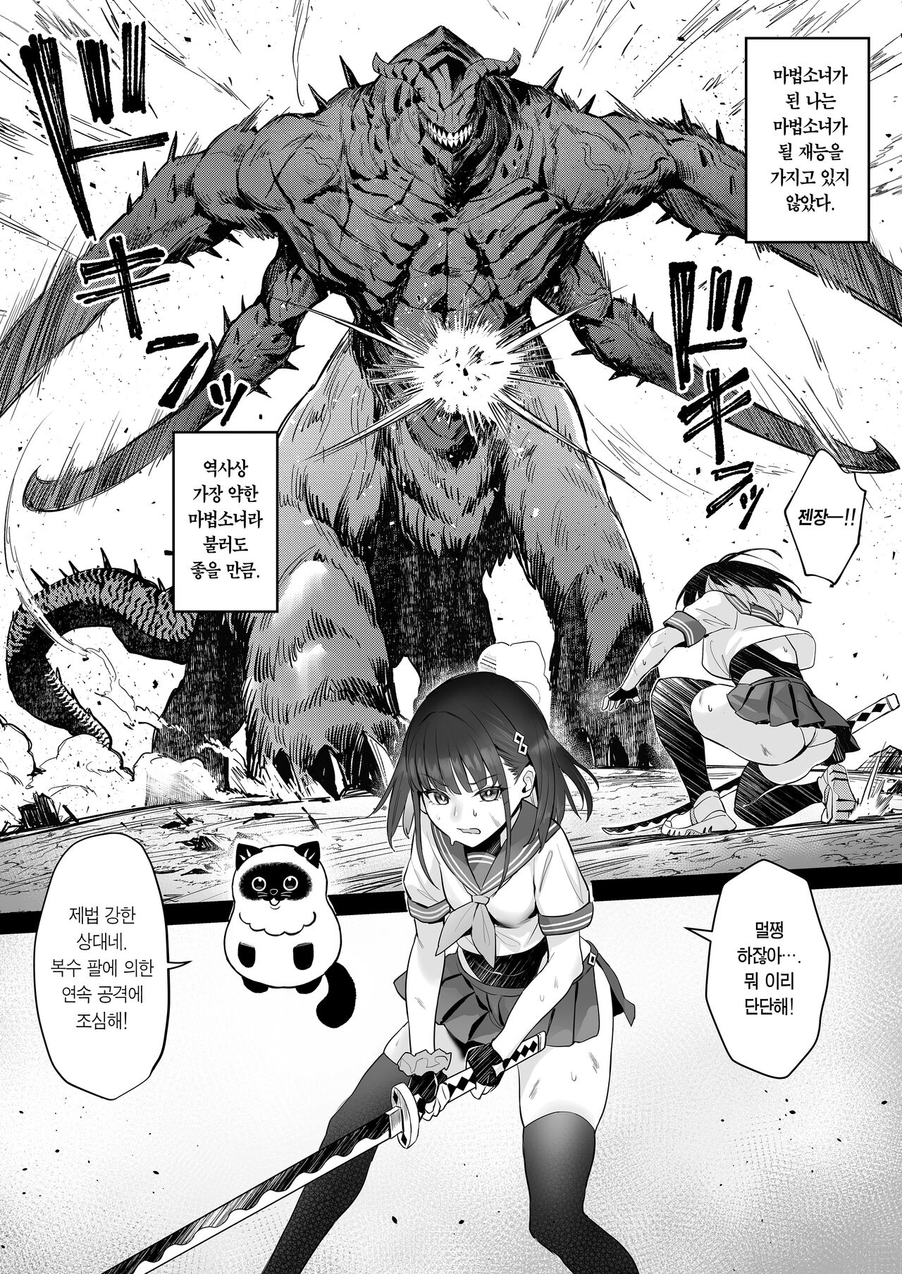 Moto Mahou Shoujo no Shigoto Hanashi Ao | 전직 마법소녀의 업무편 청 page 6 full