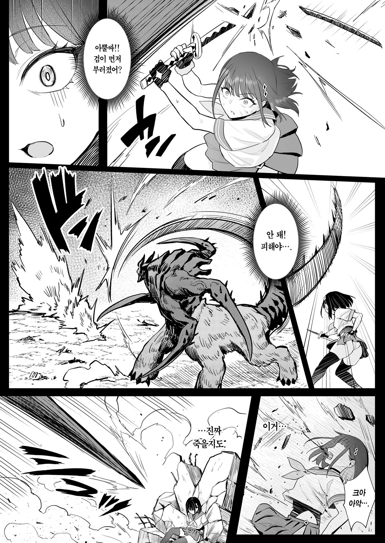 Moto Mahou Shoujo no Shigoto Hanashi Ao | 전직 마법소녀의 업무편 청 page 8 full