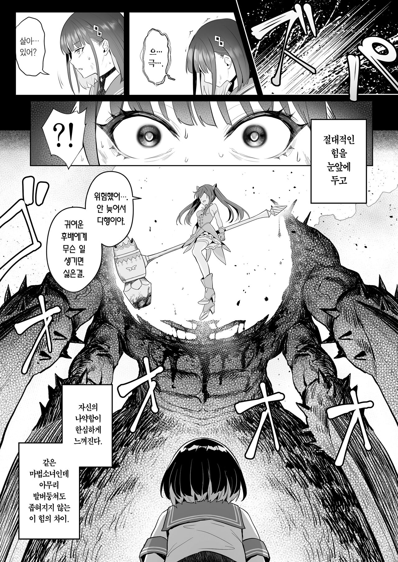 Moto Mahou Shoujo no Shigoto Hanashi Ao | 전직 마법소녀의 업무편 청 page 9 full