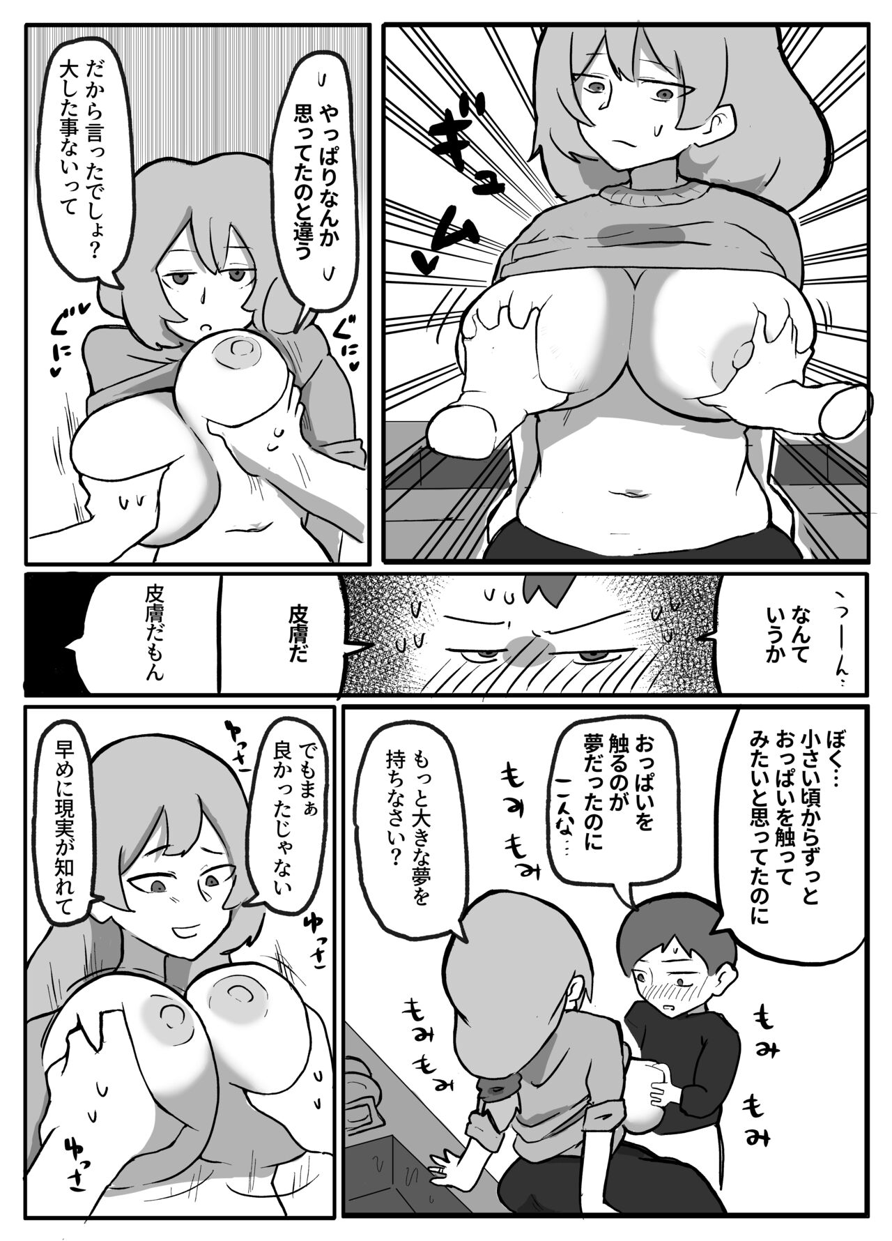 Musuko ga Oppai o Sawatte Mitai to Iu Node page 11 full