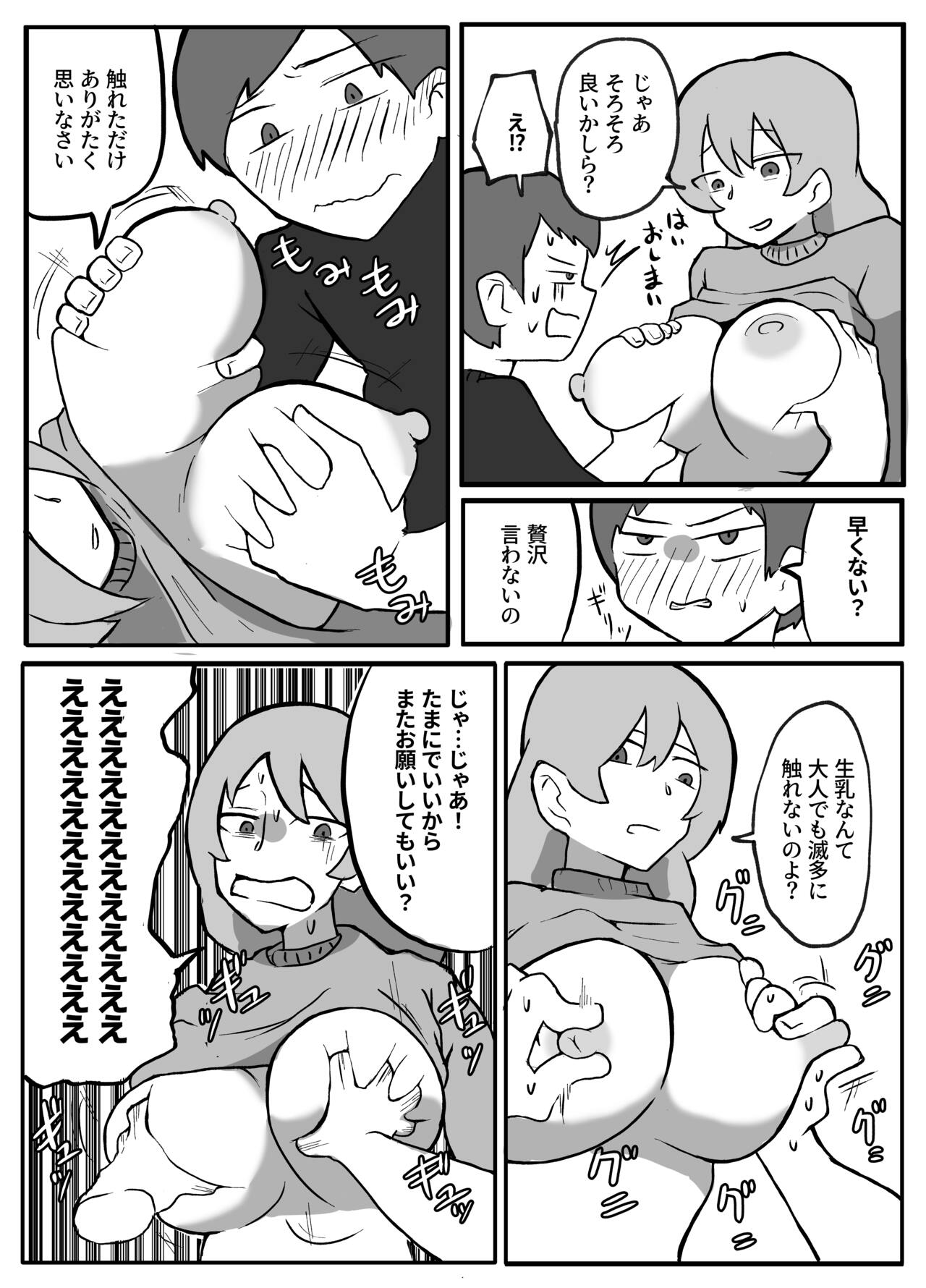 Musuko ga Oppai o Sawatte Mitai to Iu Node page 12 full