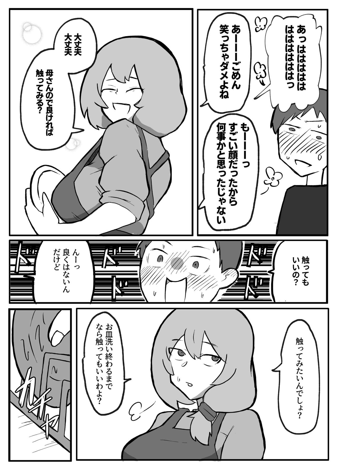 Musuko ga Oppai o Sawatte Mitai to Iu Node page 4 full