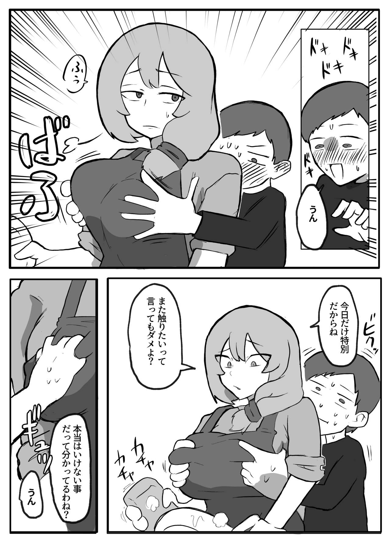Musuko ga Oppai o Sawatte Mitai to Iu Node page 5 full
