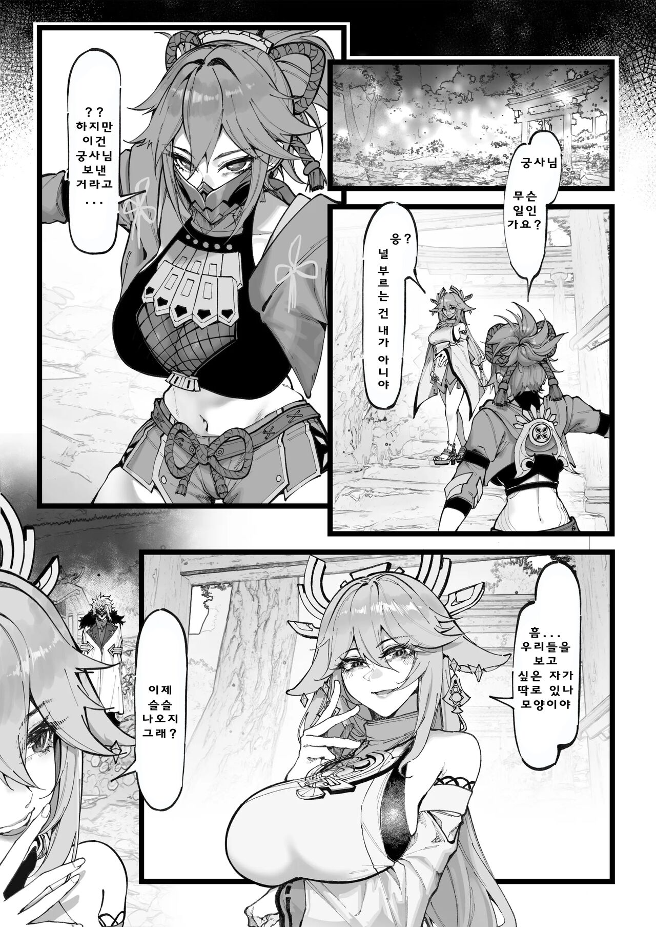 Hakase no Kenkyuu 2  Miko-tachi no Daraku page 2 full