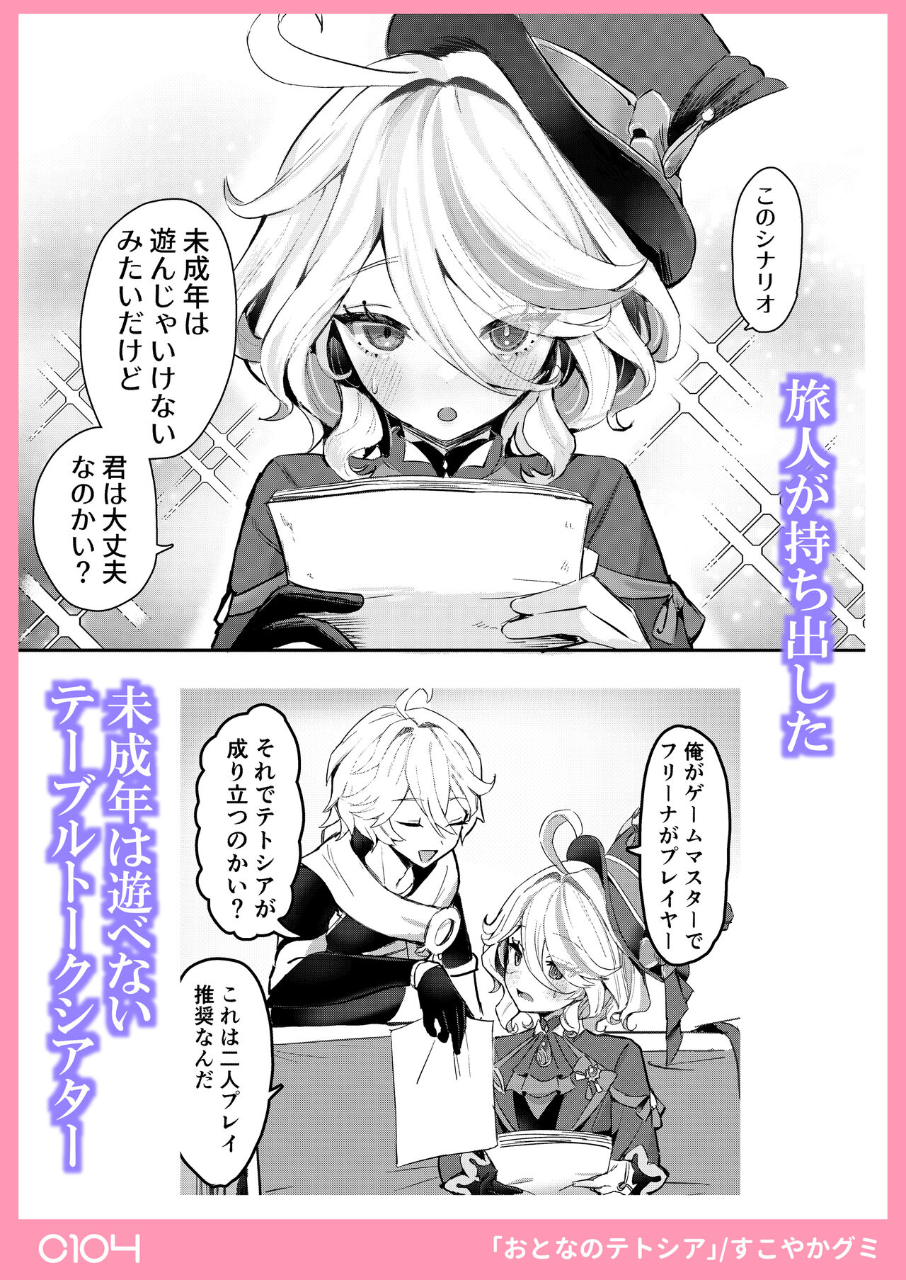 おとなのテトシア page 2 full