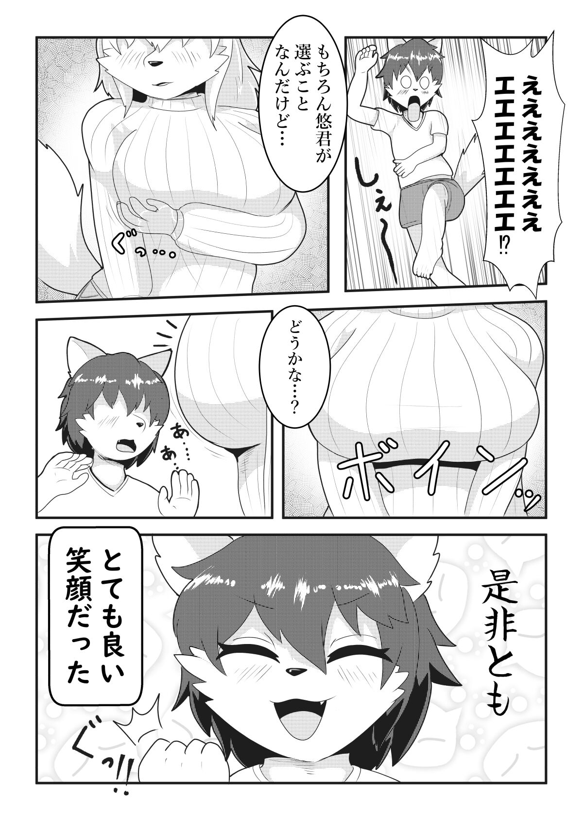 Tonari no kemo onesan page 11 full