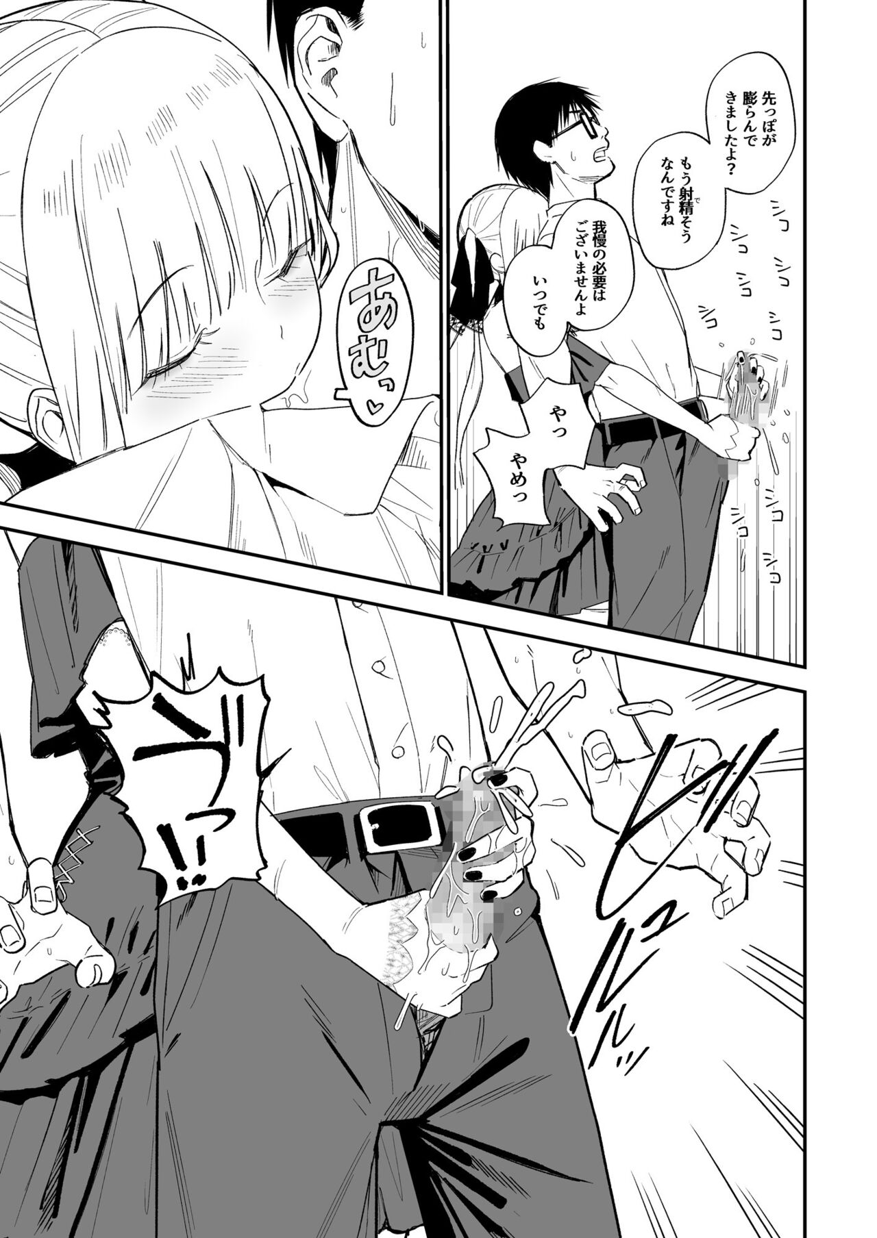 Himegoto page 12 full