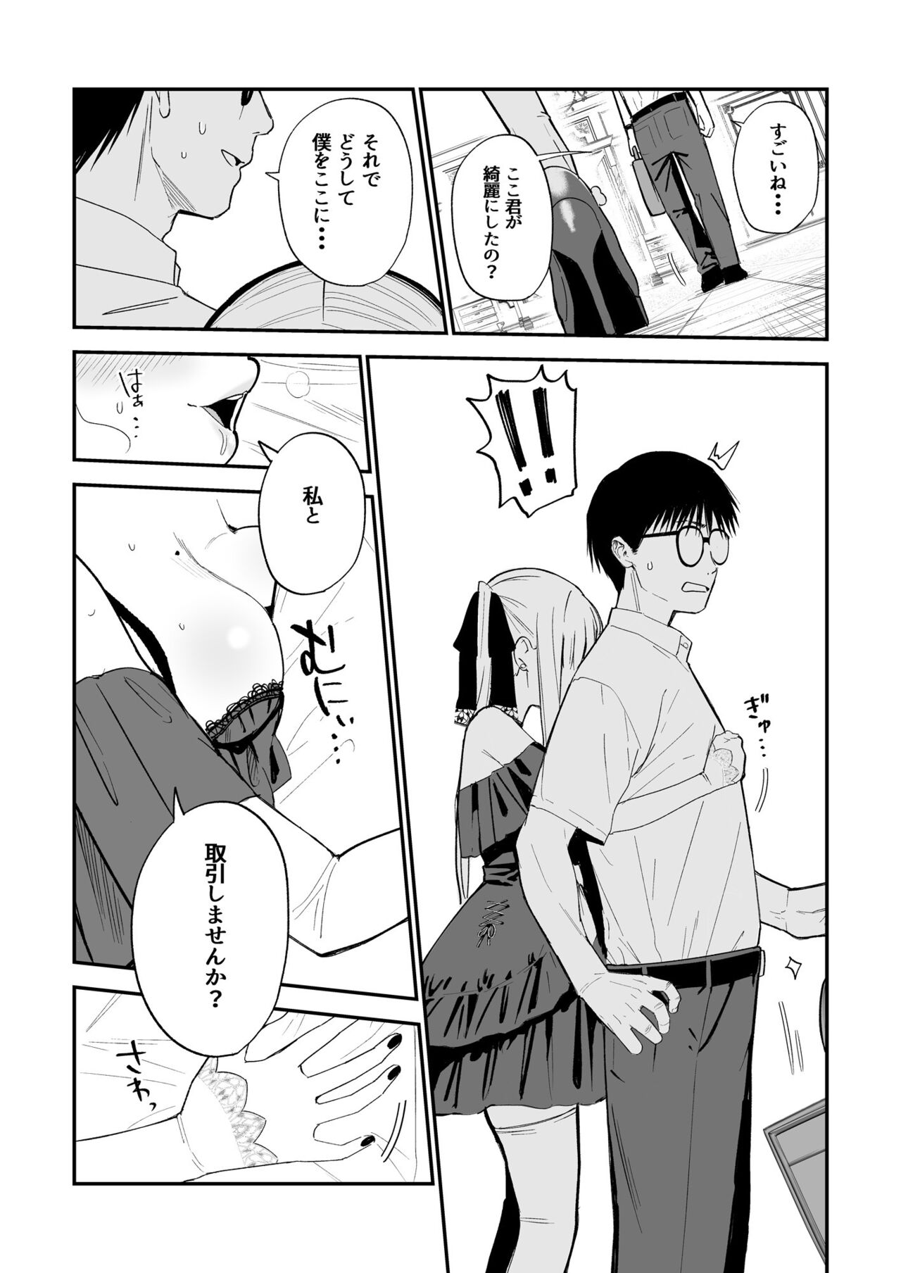 Himegoto page 8 full