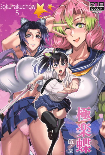(C104) [TOPGUN (Puripuri JET)] Gokurakuchow Go no Kata   (Kimetsu no Yaiba) cover