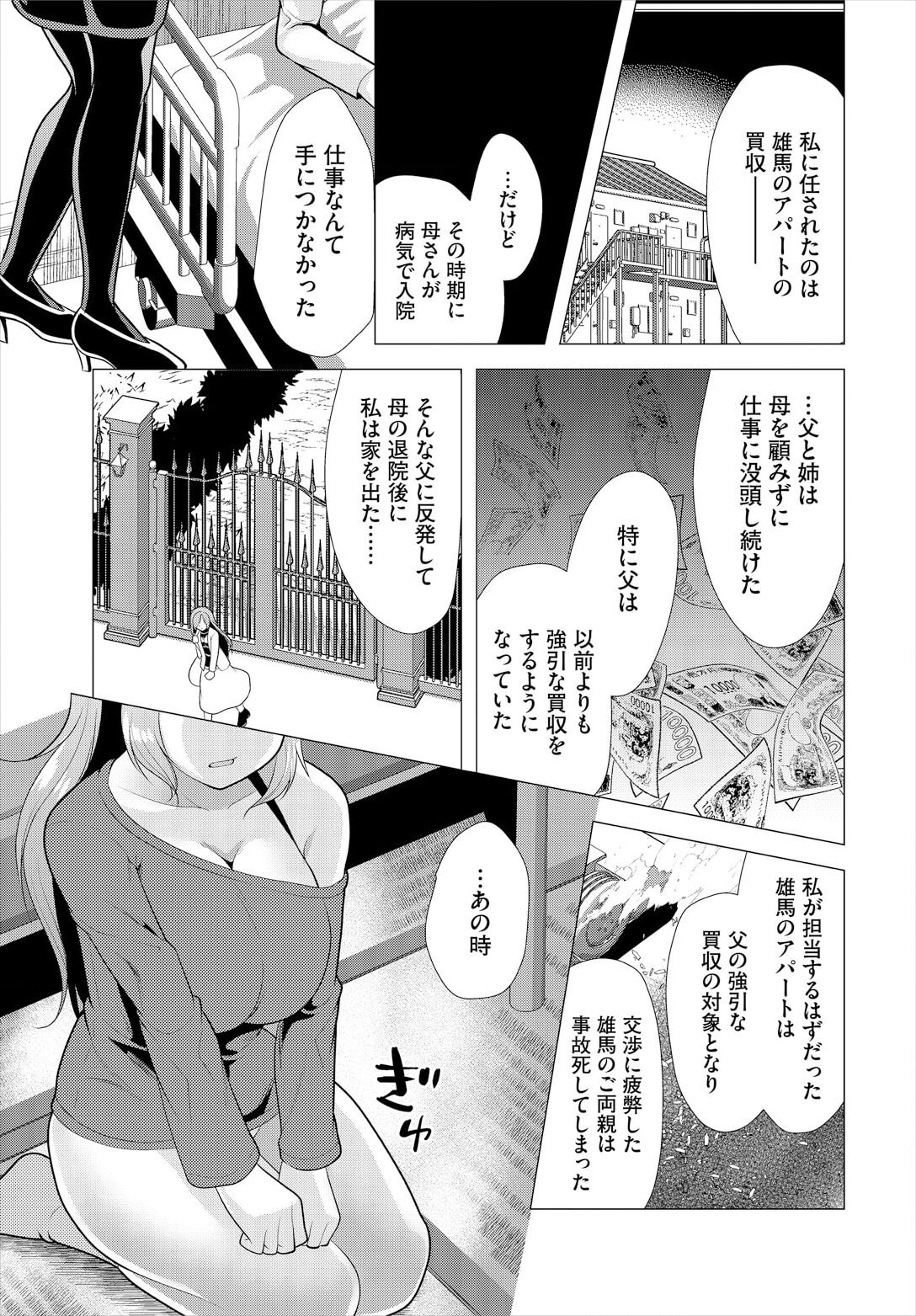 Ooya-san e no Yachin wa Nakadashi Sex de Oshiharai Ch. 16 page 5 full