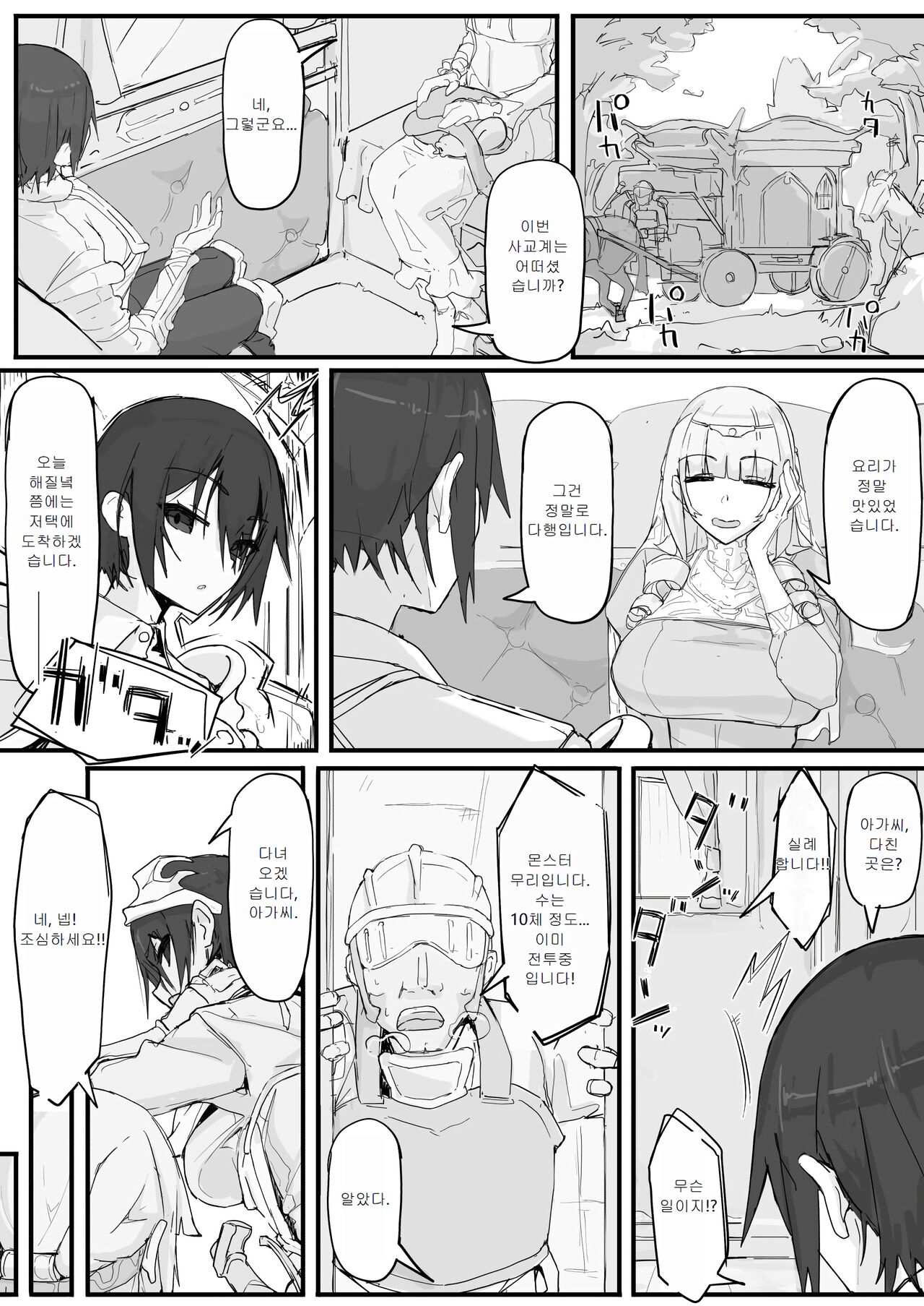 아가씨와 수면 원숭이 09 page 1 full