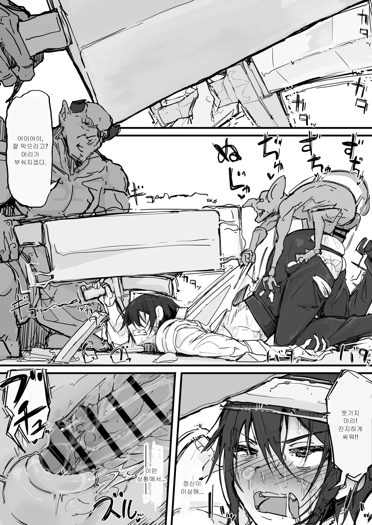 아가씨와 수면 원숭이 09 page 6 full
