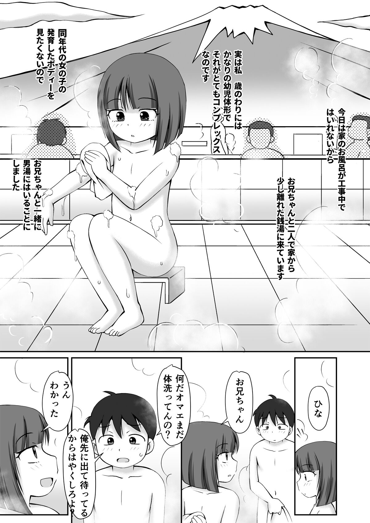 Sentou no Otokoyu de Roshutsu Onani Ishichau Menoko no Ohanashi + CG page 3 full