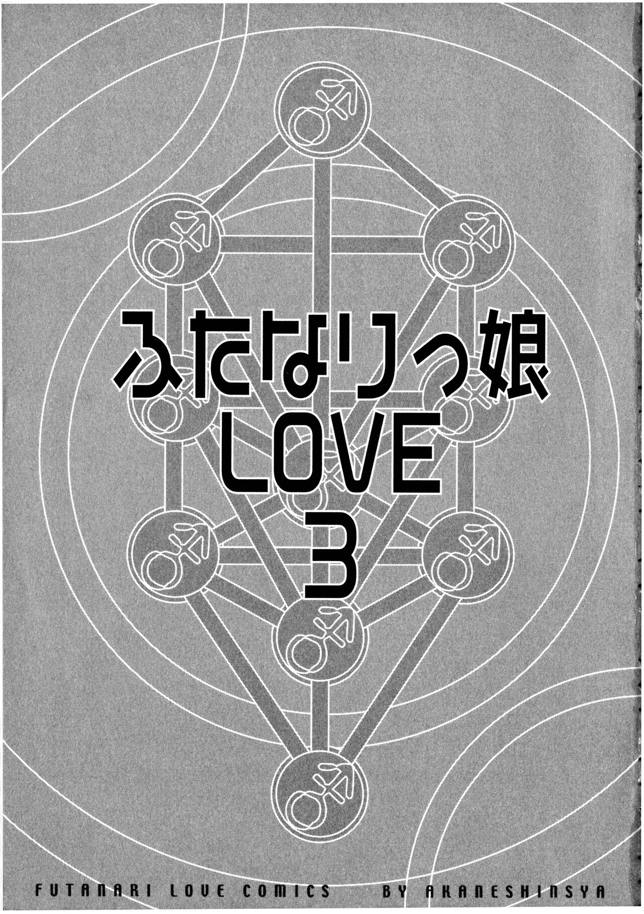 Futanarikko LOVE 3 page 5 full