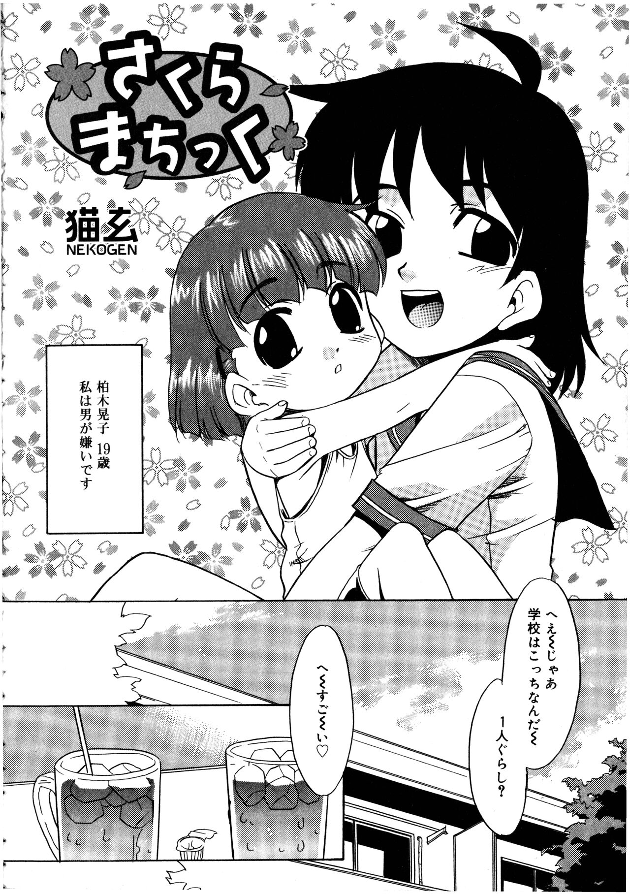 Futanarikko LOVE 3 page 8 full