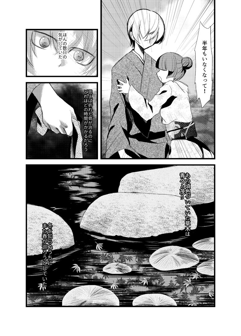 雛祀り  森萌ユル page 12 full