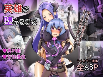 [Dew] Eiyuu ga Ochiru made ~Fukushuu Shippai~ | Until the Hero Falls ～Failed Revenge～ [English] cover