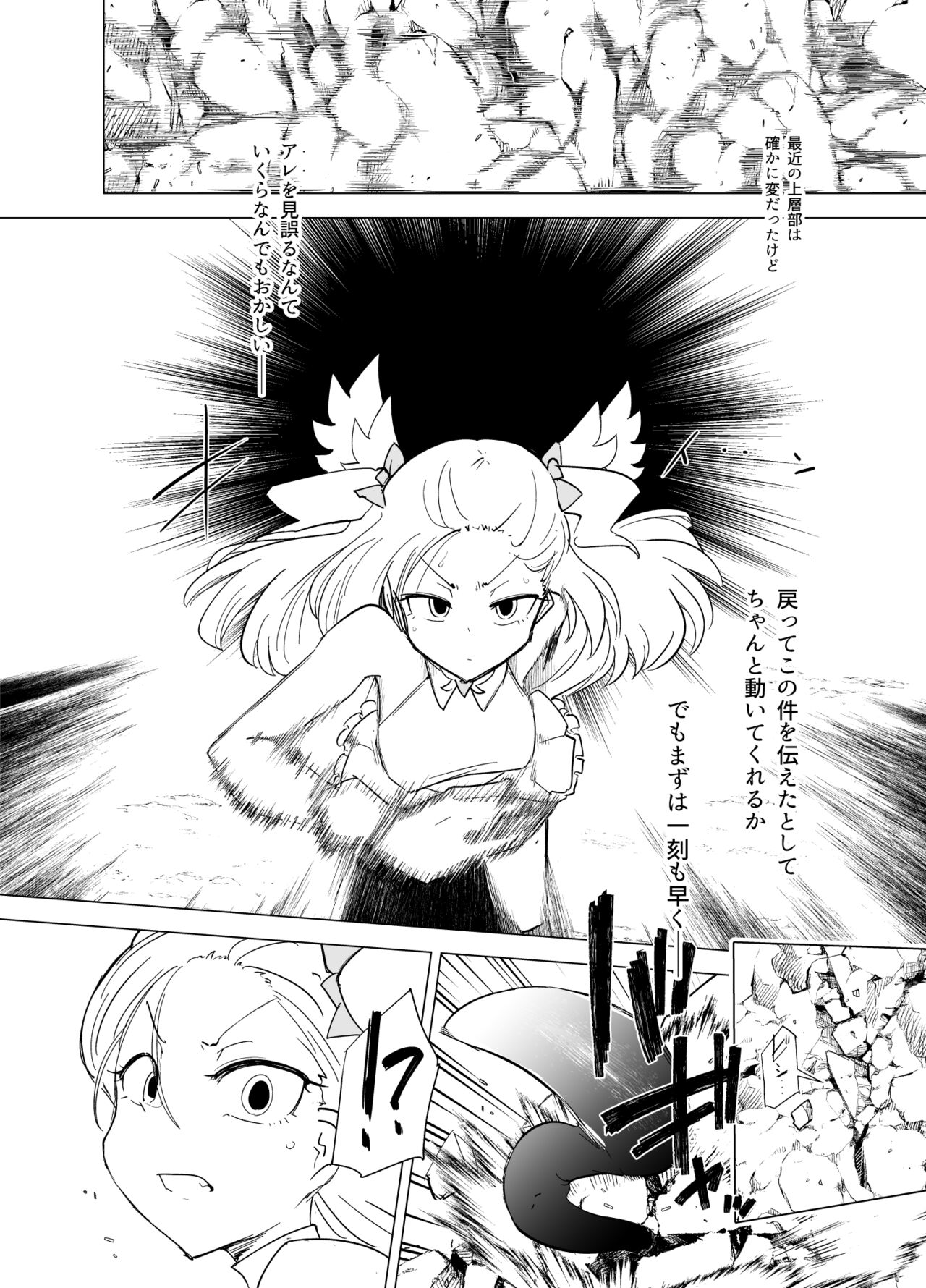 Mahou Shoujo-tachi vs Shokushu-san Kouhen page 11 full