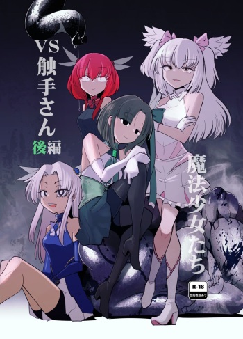 [FoxTail (sakifox)] Mahou Shoujo-tachi vs Shokushu-san Kouhen [Digital] cover